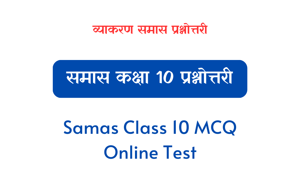 Samas Class 10 MCQ Online Test