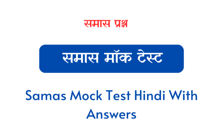 Samas Mock Test Hindi With Answers